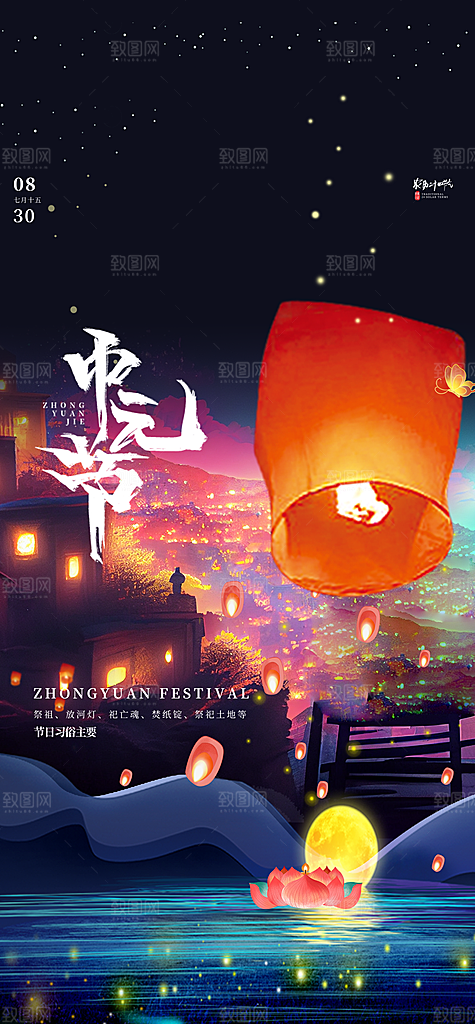 中元节传统节日海报