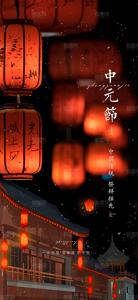 中元节传统节日海报