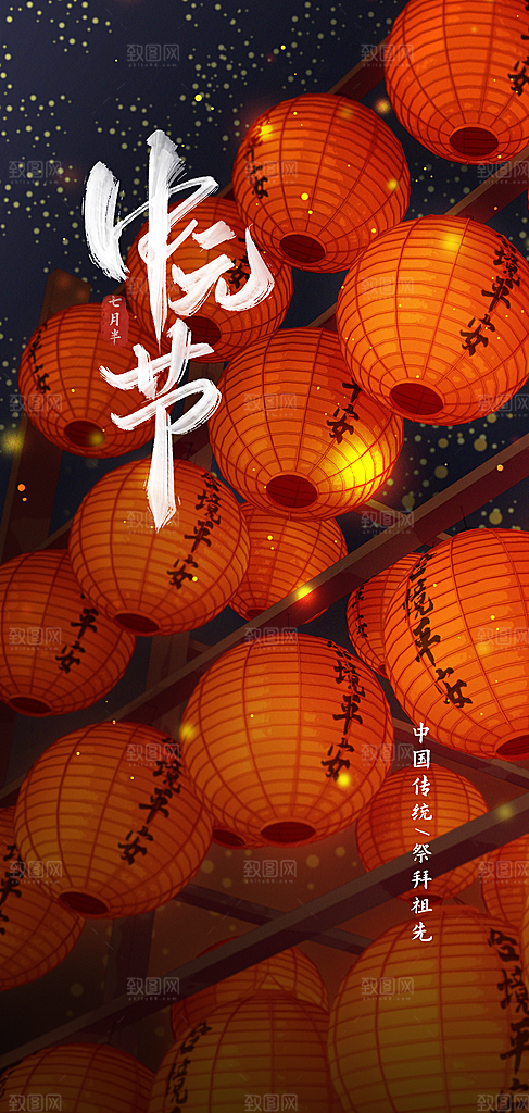 中元节传统节日海报