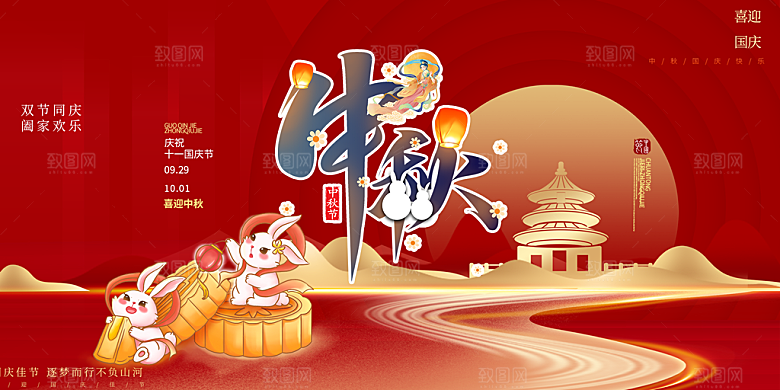 中秋节日庆祝活动宣传展板