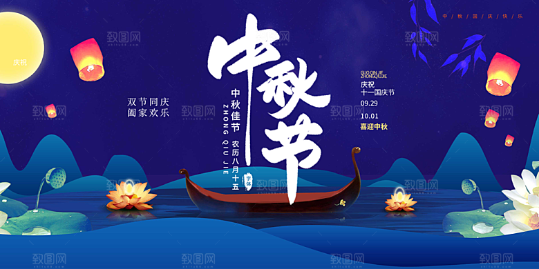 中秋节日庆祝活动宣传展板
