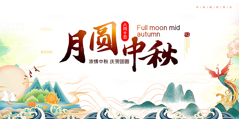 中秋节日庆祝活动宣传展板