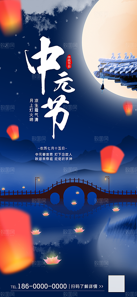 中元节传统节日海报