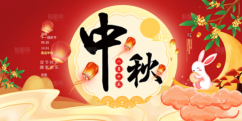中秋节日庆祝活动宣传