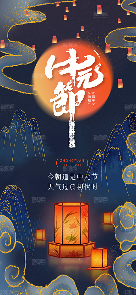 中元节传统节日海报