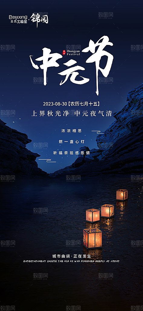中元节传统节日海报