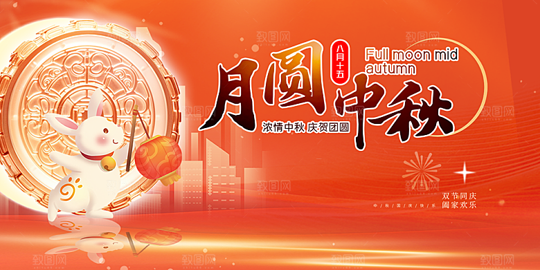 中秋节日庆祝活动宣传
