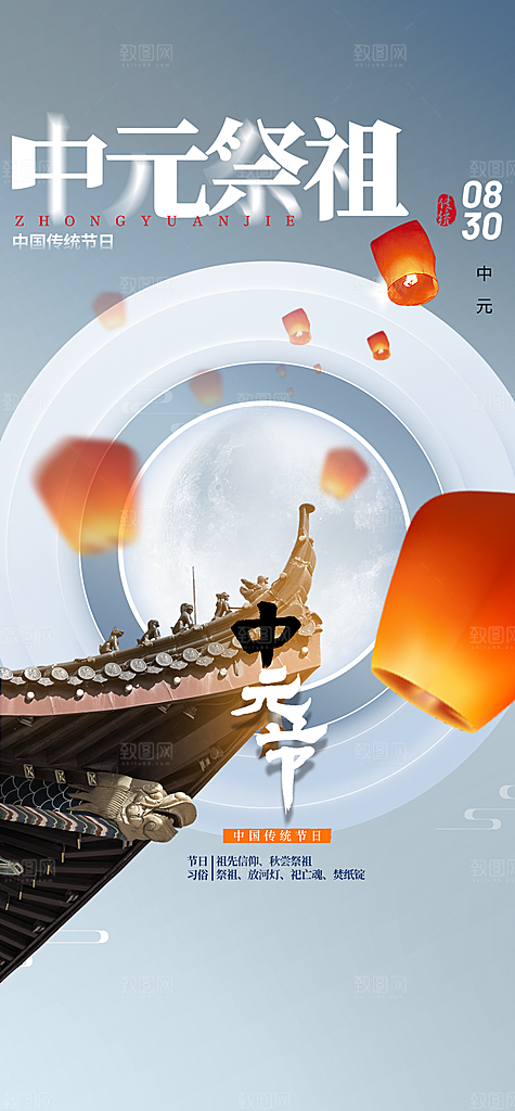 中元节传统节日海报