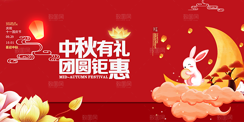 中秋节日庆祝活动宣传