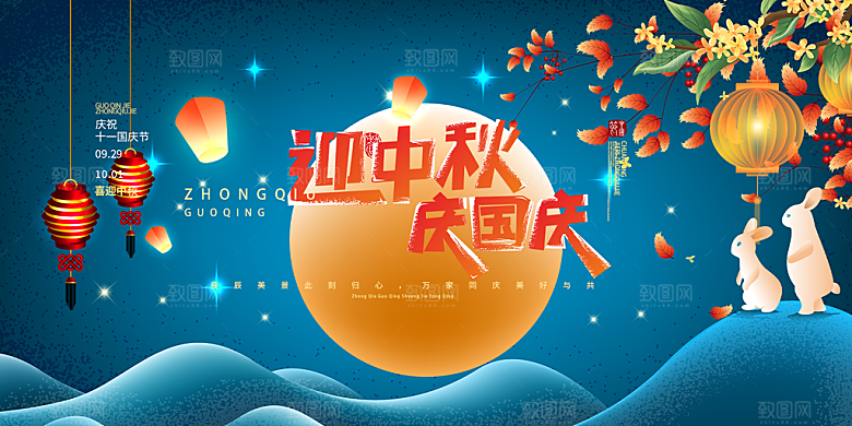 中秋节日庆祝活动宣传