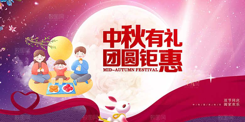 中秋节日庆祝活动宣传