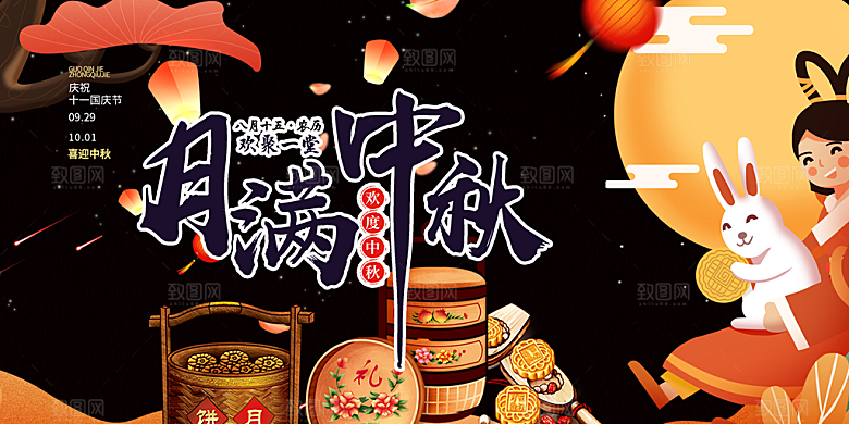 中秋节日庆祝活动宣传大气展板