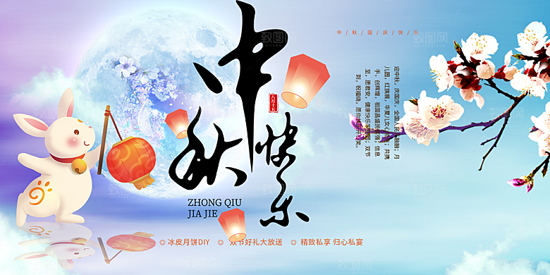 中秋节日庆祝活动宣传大气展板