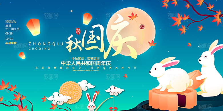 中秋节日庆祝活动宣传大气展板