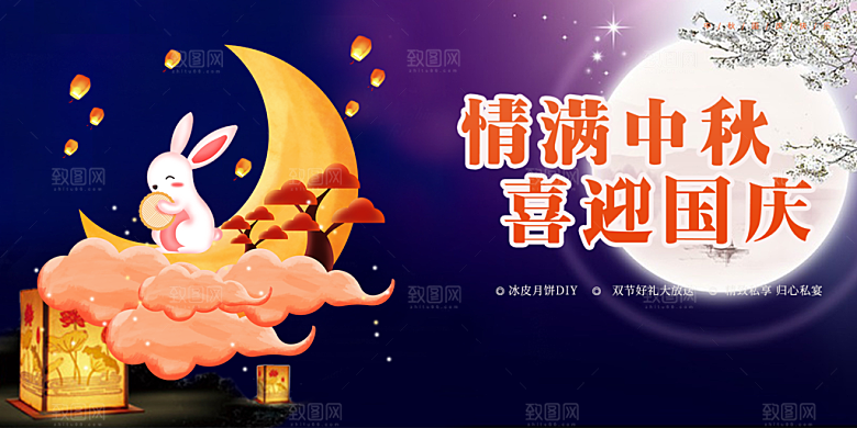中秋节日庆祝活动宣传大气展板