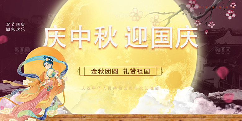 中秋节日庆祝活动宣传大气展板