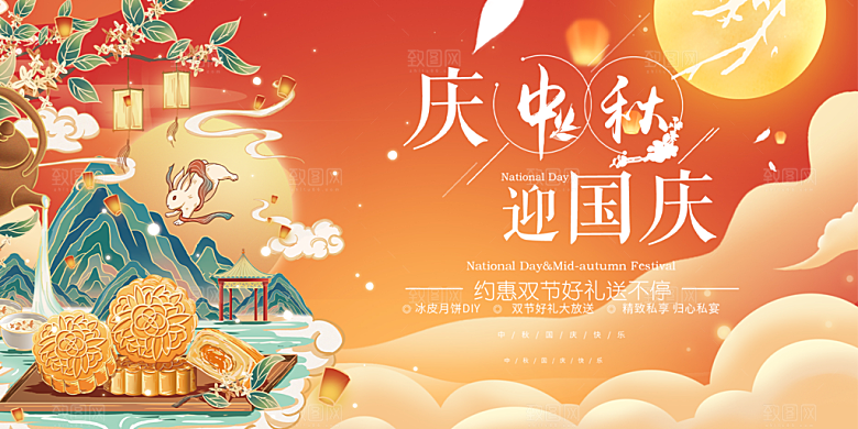 中秋节日庆祝活动宣传大气展板