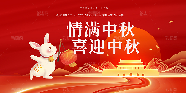 中秋节日庆祝活动宣传大气展板