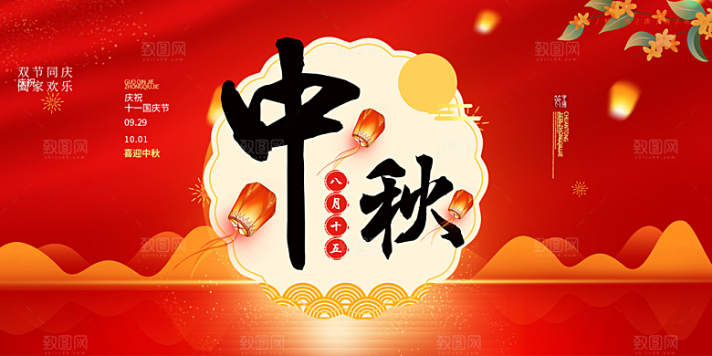 中秋节日庆祝活动宣传大气展板