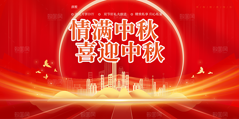 中秋节日庆祝活动宣传大气展板