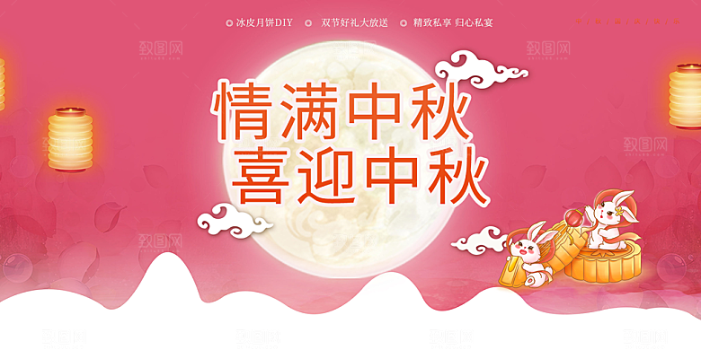 中秋节日庆祝活动宣传大气展板
