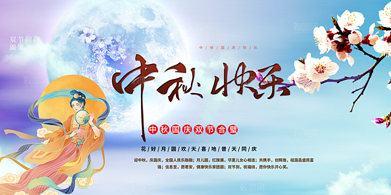中秋节日庆祝活动宣传大气展板