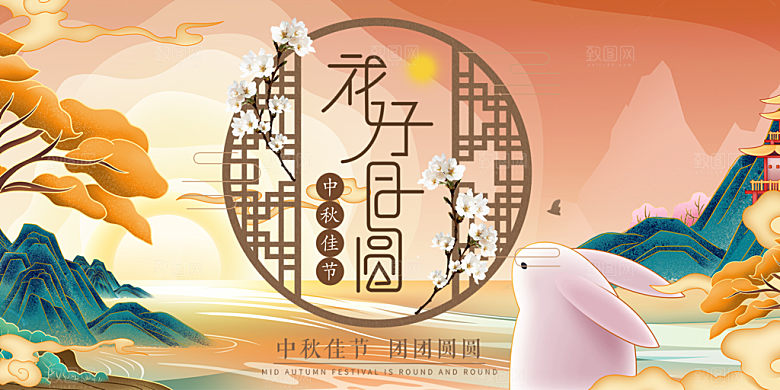 中秋节日庆祝活动宣传大气展板