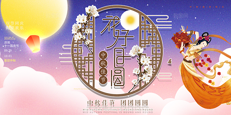 中秋节日庆祝活动宣传大气展板
