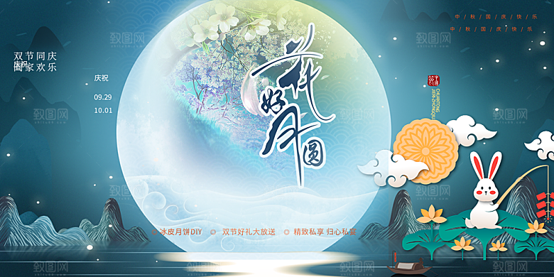 中秋节日庆祝活动宣传大气展板