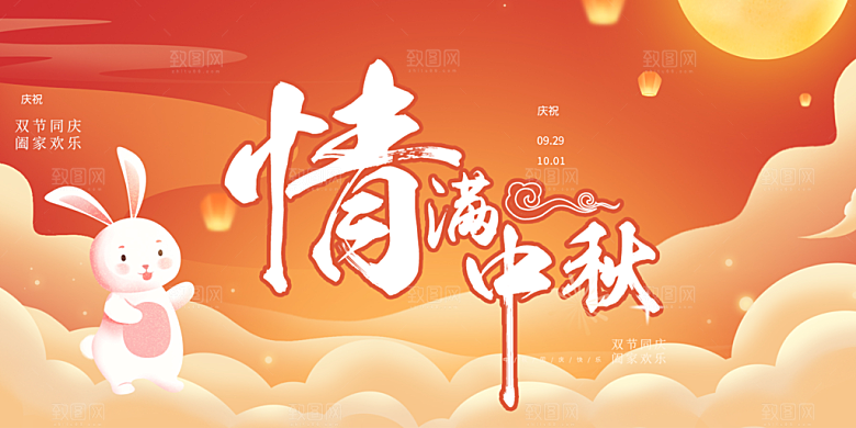 中秋节日庆祝活动宣传大气展板