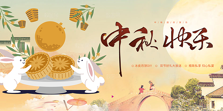 中秋节日活动宣传展板