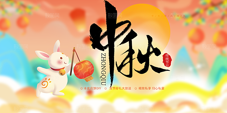 中秋节日活动宣传展板