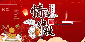 中秋节日活动宣传展板