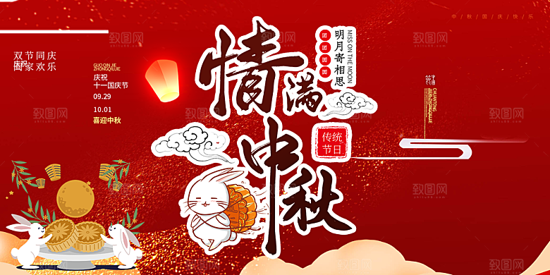 中秋节日活动宣传展板