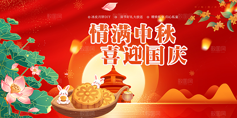 中秋节日庆祝活动宣传展板
