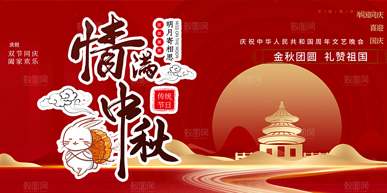 中秋节日庆祝活动宣传展板