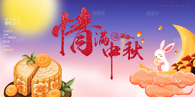 中秋节日庆祝活动宣传展板