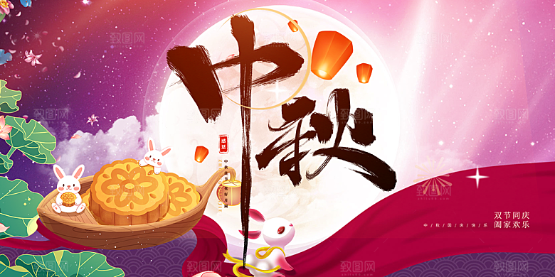 中秋节日庆祝活动宣传展板