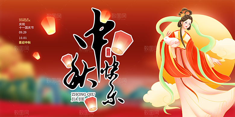 中秋节日庆祝活动宣传展板