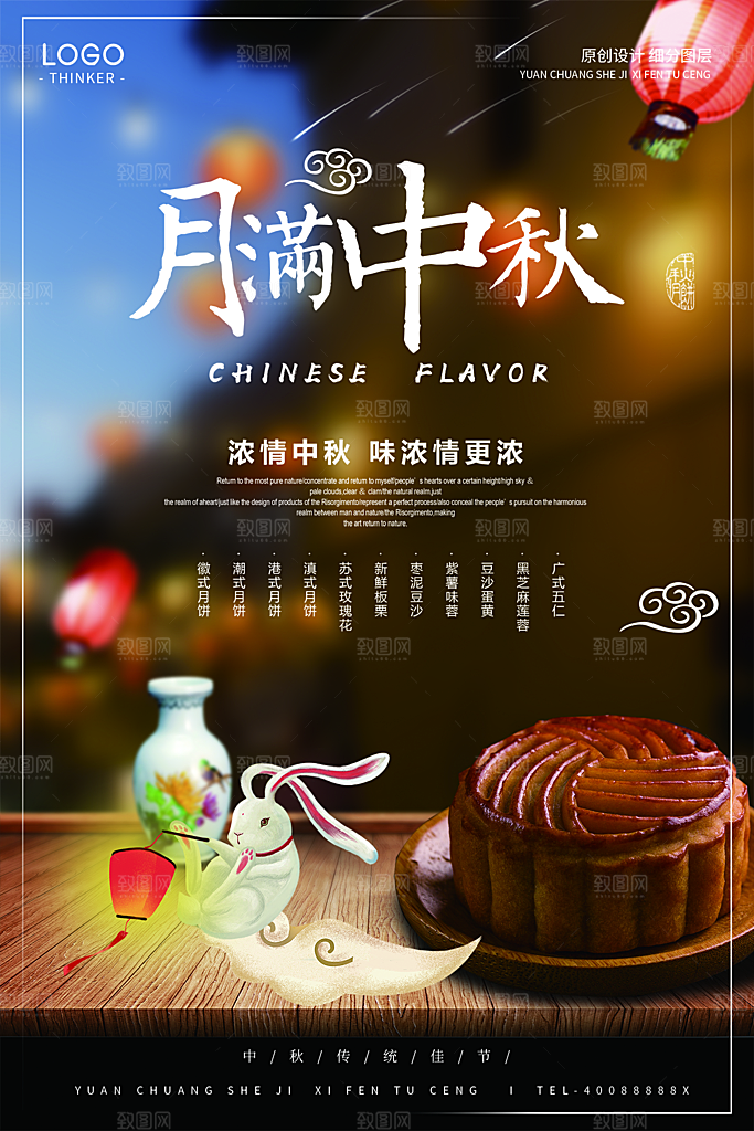 中秋节宣传海报展板设计素材