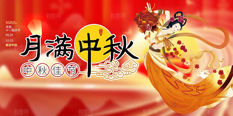 中秋节日庆祝活动宣传展板