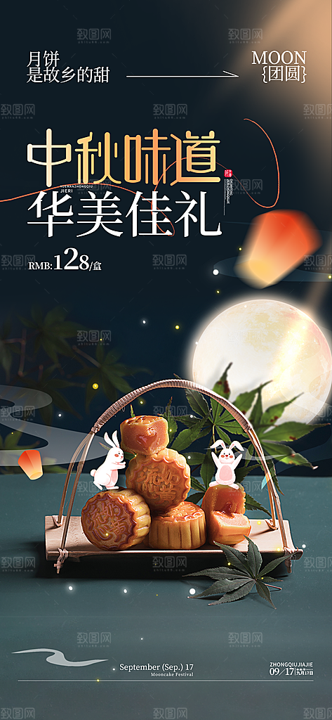 中秋节宣传海报展板设计素材