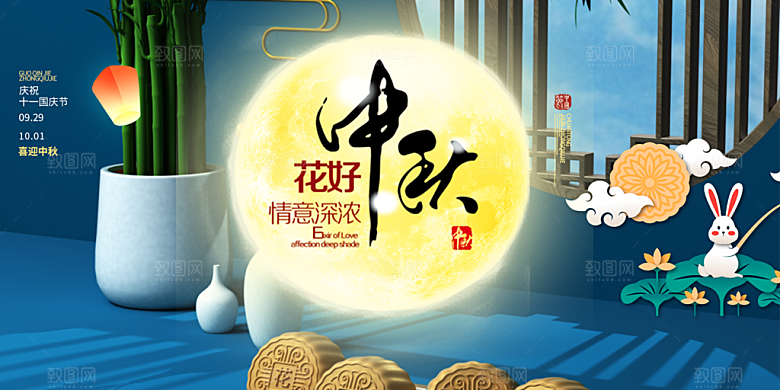中秋节日庆祝活动宣传展板
