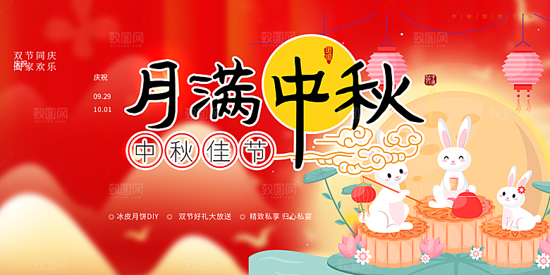 中秋节日庆祝活动宣传展板