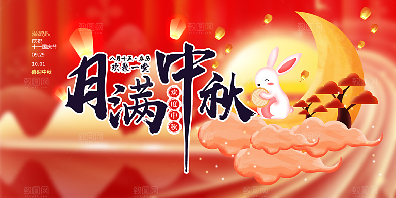大气中秋节日庆祝活动宣传展板