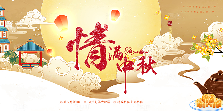 大气中秋节日庆祝活动宣传展板