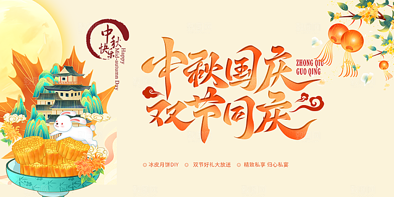 大气中秋节日庆祝活动宣传展板