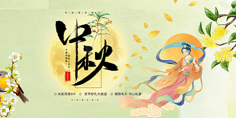 大气中秋节日庆祝活动宣传展板