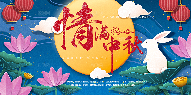 大气中秋节日庆祝活动宣传展板