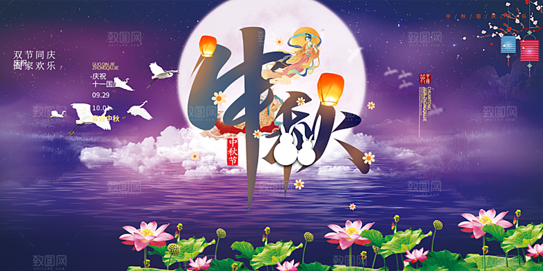 大气中秋节日庆祝活动宣传展板